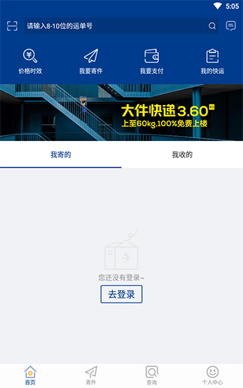 德邦快遞單號查詢跟蹤app下載_德邦快遞查詢app 3.3.8.