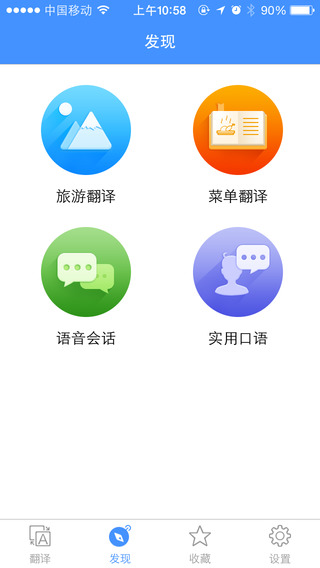 百度翻译器下载_百度翻译器 8.5.0 手机版_零度软件园