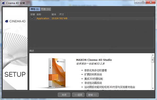 C4D R21下载 中文破解版 1.0