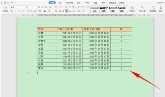 wps表格下載2020免費完整版10