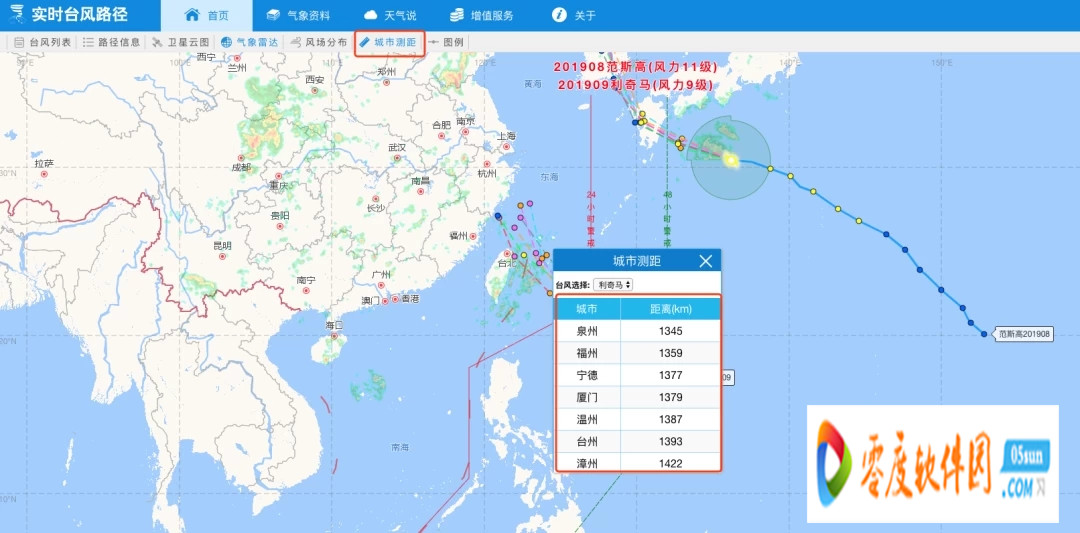 颱風路徑實時發佈系統衛星雲圖下載2020最新版