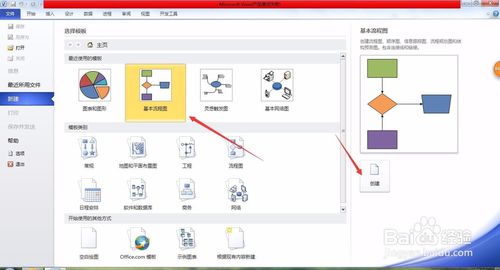 visio2013破解版下載64位免費安裝版產品密鑰10