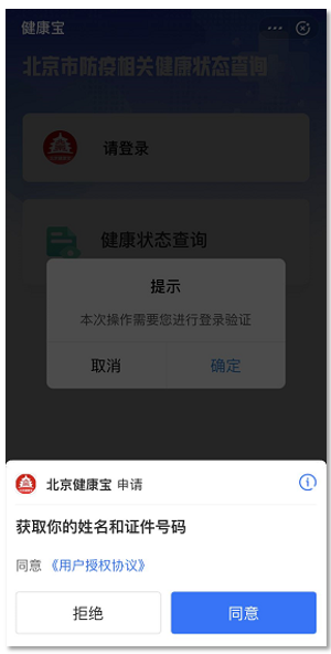 北京健康宝app下载下载