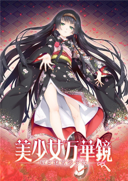 美少女万华镜5理与迷宫的少女下载全cg解锁中文破解版10