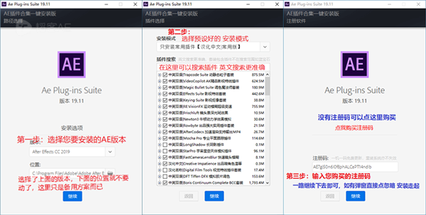 AE插件合集一键安装包(注册码) 2020 中文百度云版