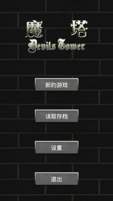 经典魔塔50层手机版下载