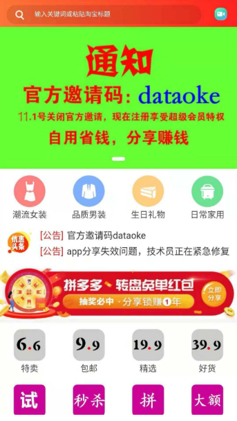 大淘客app 2.2.5 安卓版