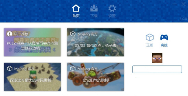 我的世界pcl2啟動器下載108官方版