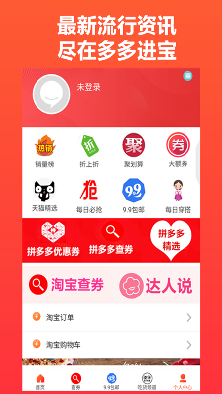 多多进宝app官方下载下载