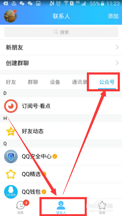 手机QQ下载2020版 8.3.6 最新安卓版