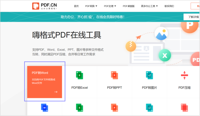 嗨格式pdf转换器离线安装包下载免费vip会员破解版10