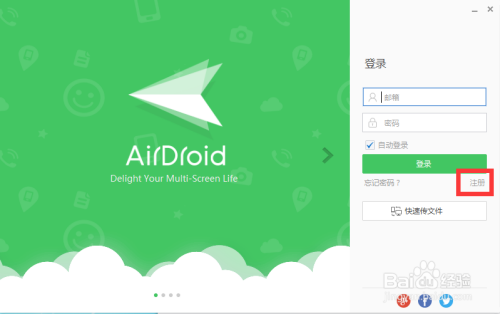 AirDroid高级破解版吾爱下载(附激活码) 电脑版 1.0