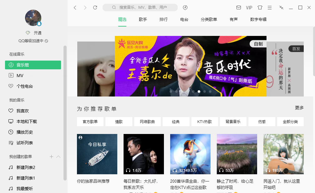 qqmusic完成後,在桌面找到快捷方式鼠標左鍵雙擊打開進入qq音樂主界面