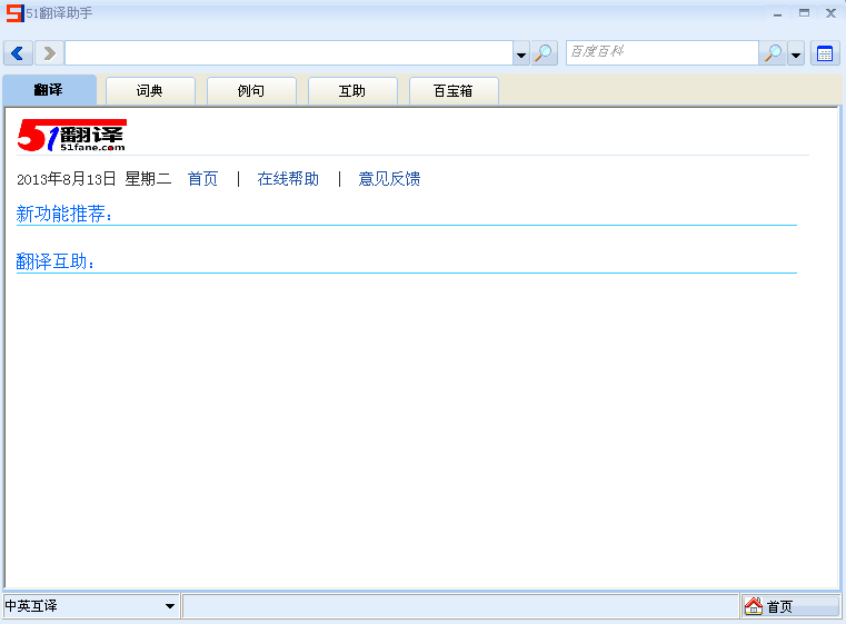 51翻譯助手下載228免費版