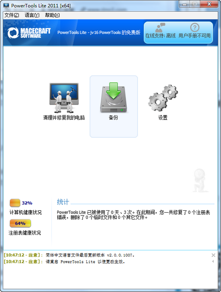 PowerTools Lite 2.0.0.1055 中文破解版