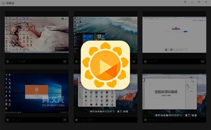 向日葵远程控制软件电脑版下载免费版10