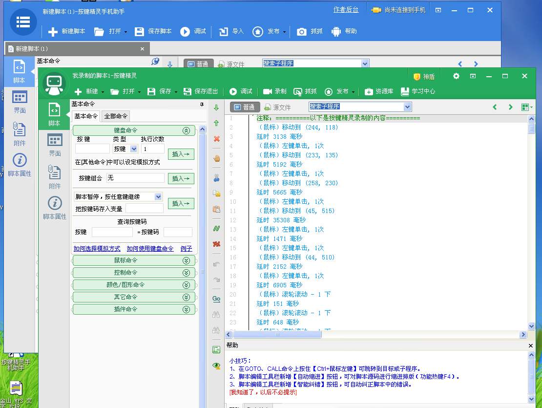 按键精灵电脑版下载 2020 免登陆破解版