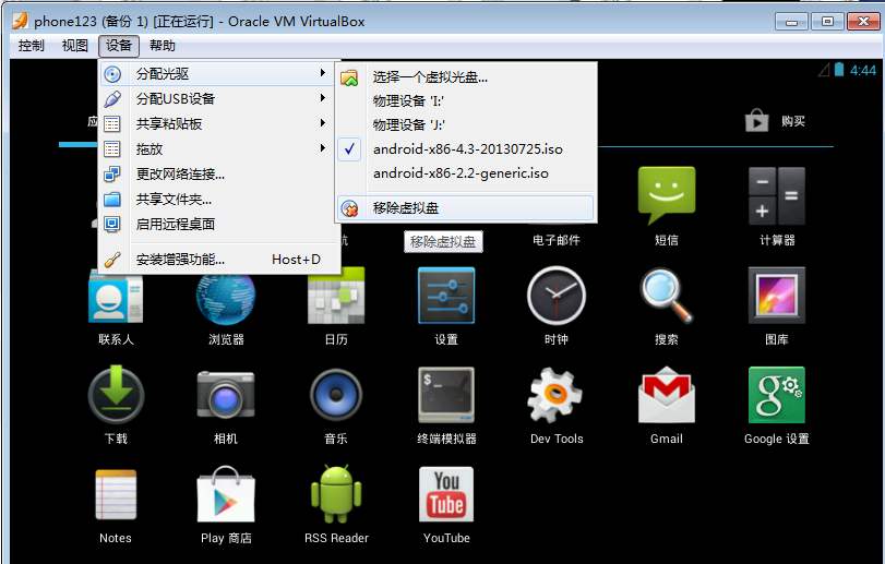 安卓虚拟机virtualboxandroid40官方中文版