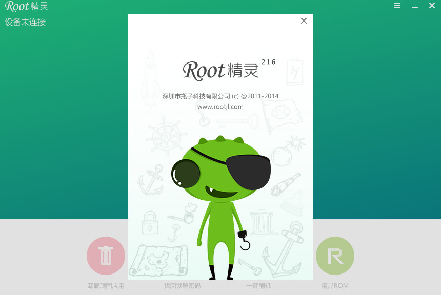 root精灵pc版下载安装官方320最新电脑版