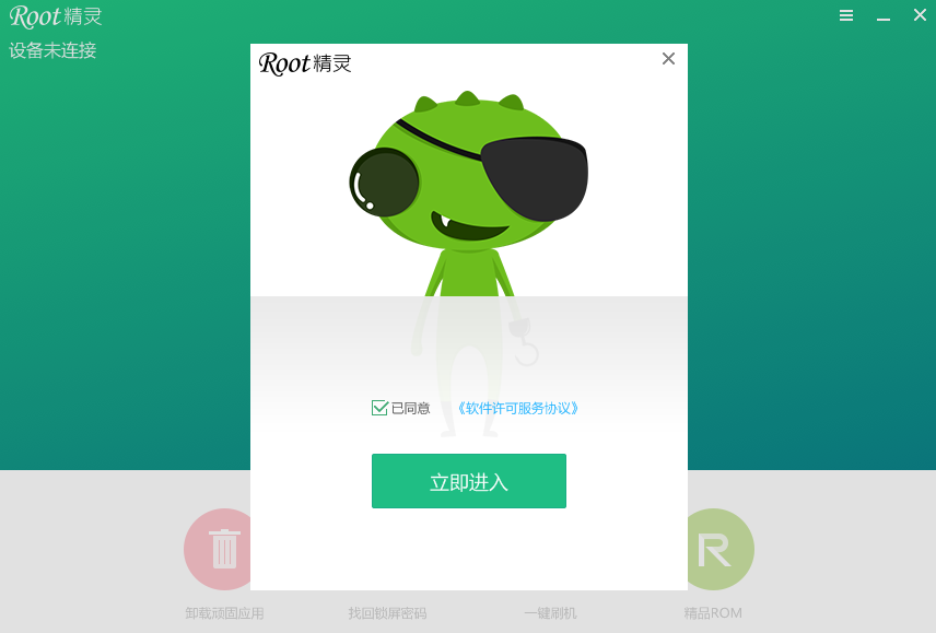 root精灵pc版下载安装官方320最新电脑版