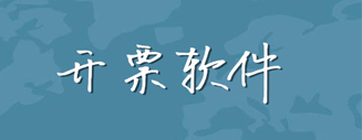 开票软件_开票助手