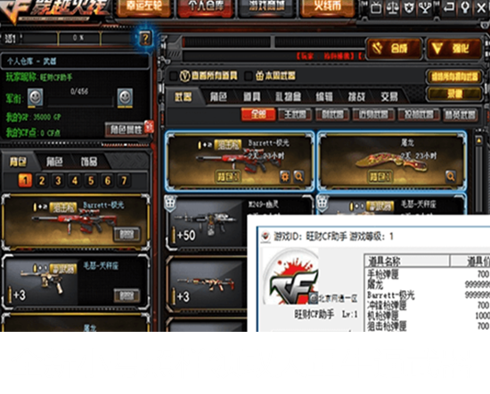 cf装备助手35下载最新版10
