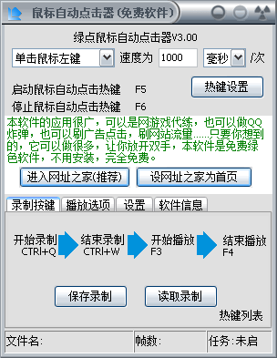 綠點鼠標自動點擊器320簡體中文綠色pc版