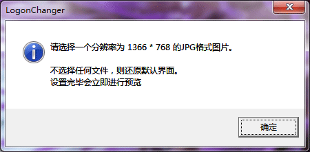 LogonChanger(可以用来修改win7欢迎登录界面软件) 1.0.0 简体中文绿色免费版