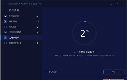 Advanced SystemCare(系统优化工具箱) 13.2.0.218 中文免费版