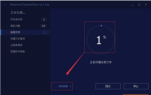 Advanced SystemCare(系统优化工具箱) 13.2.0.218 中文免费版