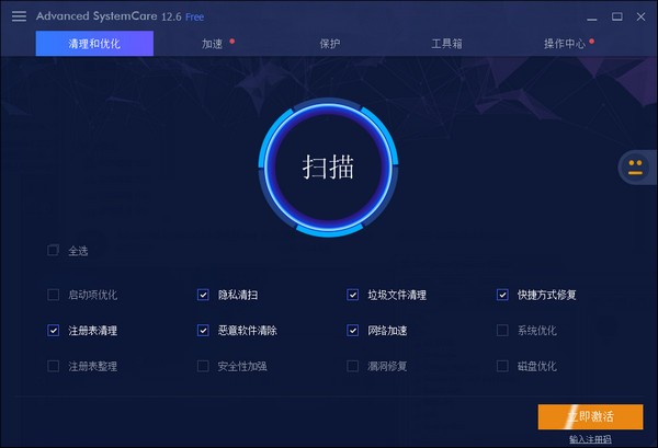 Advanced SystemCare(系统优化工具箱) 13.2.0.218 中文免费版
