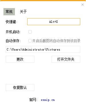 xsnip小巧截图工具1104官方版