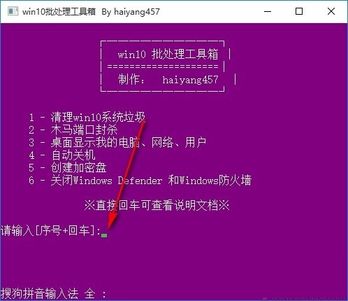 win10批处理工具箱 1.0 免费版