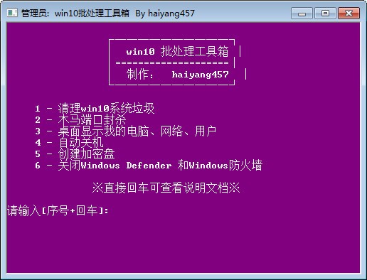 win10批处理工具箱 1.0 免费版