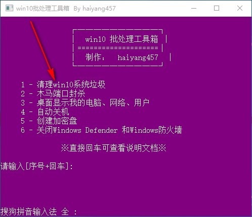 win10批处理工具箱 1.0 免费版