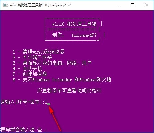 win10批处理工具箱 1.0 免费版