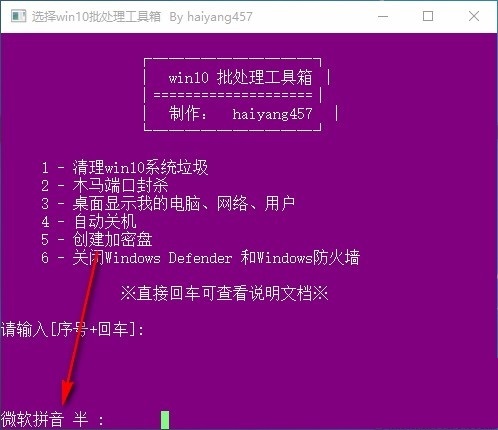 win10批处理工具箱 1.0 免费版