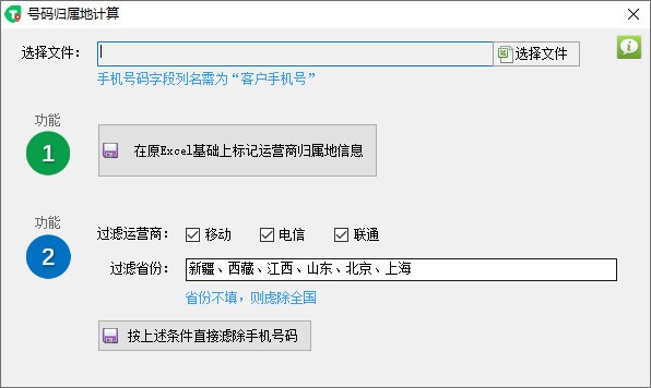 手機號碼歸屬地批量查詢204官方版