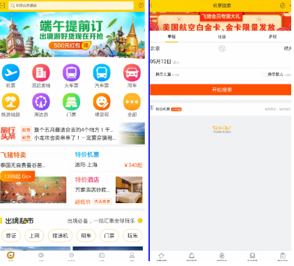飞猪pc版下载963104最新免费版