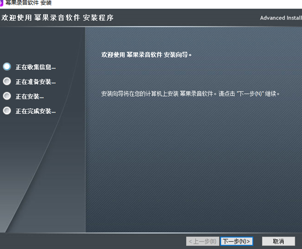 幂果录音软件