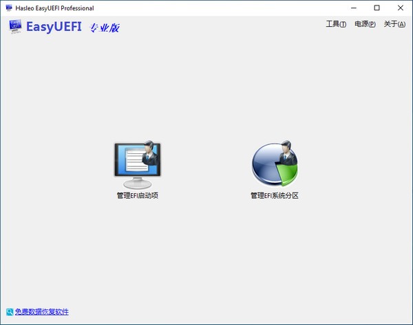 EasyUEFI Enterprise(UEFI启动项管理)