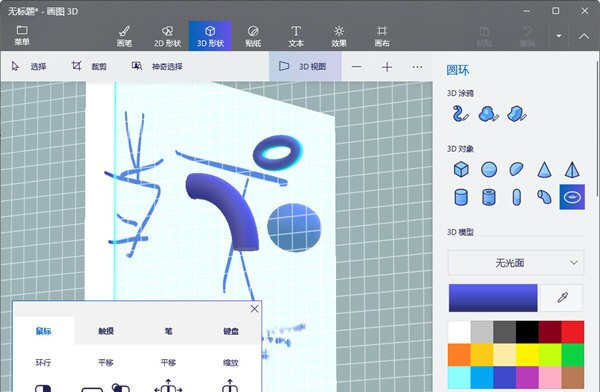 Paint3D免费版下载 1.3 中文破解版