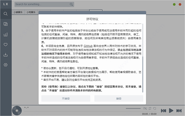 五音助手PC版下载 2.2.5 官方免费版