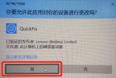 联想系统文件修复工具中文版