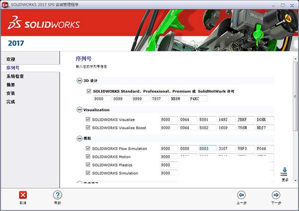 solidworks2017下载 32位/64位 中文版 2017