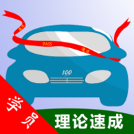 驾考技巧速成 1.0.7 安卓版 驾考技巧速成 1.0.7 安卓版