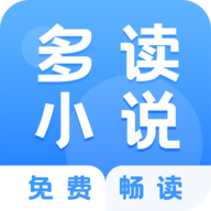 多读免费小说 1.3.1 安卓版 多读免费小说 1.3.1 安卓版