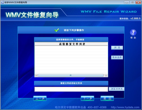 宏宇WMA文件修复向导下载