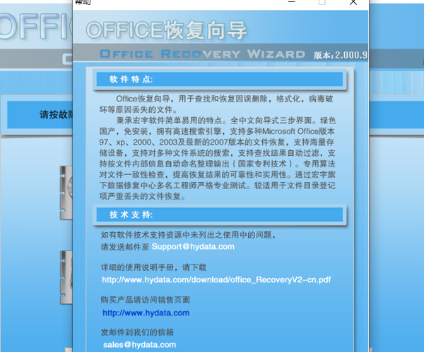 宏宇Office文件恢复向导最新版