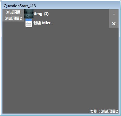 Questionstart(启动管理软件)